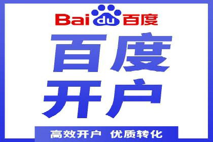 竞价推广开户成本分析：成功案例教你如何投资